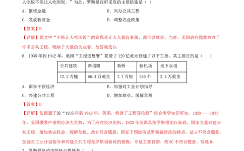 第四单元经济危机与第二次世界大战（A卷）（解析版）_初中全科电子版试卷练习试题_历史_历史人教版9下试卷_部编人教版历史9年级下单元测试07份