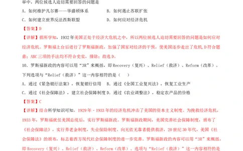 第四单元经济危机与第二次世界大战（A卷）（解析版）_初中全科电子版试卷练习试题_历史_历史人教版9下试卷_部编人教版历史9年级下单元测试07份