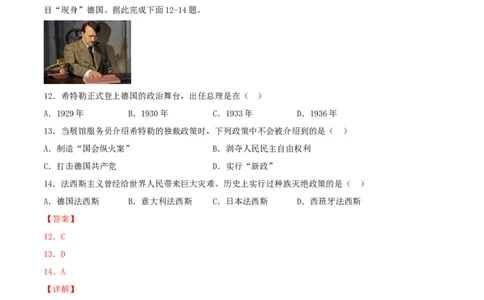 第四单元经济危机与第二次世界大战（A卷）（解析版）_初中全科电子版试卷练习试题_历史_历史人教版9下试卷_部编人教版历史9年级下单元测试07份