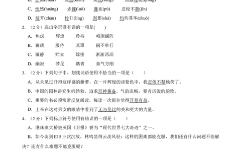 第五单元单元综合检测（原卷版）-七年级语文下册课后培优练（部编版）_初中全科电子版试卷练习试题_语文_7下初中部编版语文练习、试卷_部编语文七年级下单元试卷（022份）