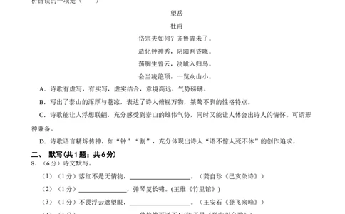 第五单元单元综合检测（原卷版）-七年级语文下册课后培优练（部编版）_初中全科电子版试卷练习试题_语文_7下初中部编版语文练习、试卷_部编语文七年级下单元试卷（022份）