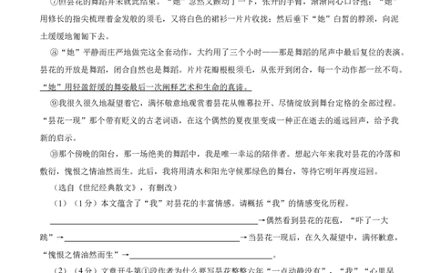 第五单元单元综合检测（原卷版）-七年级语文下册课后培优练（部编版）_初中全科电子版试卷练习试题_语文_7下初中部编版语文练习、试卷_部编语文七年级下单元试卷（022份）