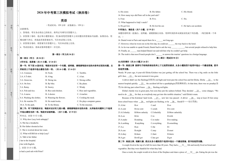 英语（陕西卷）（考试版A3）_初中全科电子版试卷练习试题_英语_2024中考模拟题英语(1)_三模（36套）_英语（陕西卷）