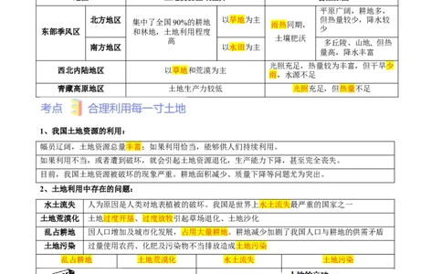 第三章中国的自然资源（考点梳理卷）难度分层2022-2023学年八年级地理上册（人教版）（解析版）_初中全科电子版试卷练习试题_地理_人教地理8上试题试卷_第1套单元测试