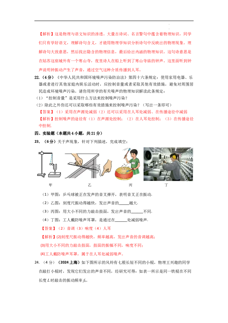 第二章声现象A卷提升卷（解析版）_初中全科电子版试卷练习试题_物理_8年级上册物理试题_人教版物理八年级上单元试卷（054份）_2024-2025年课改新教材