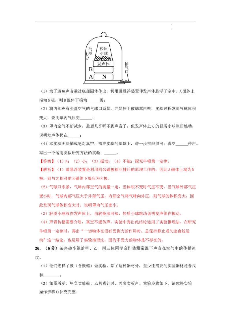 第二章声现象A卷提升卷（解析版）_初中全科电子版试卷练习试题_物理_8年级上册物理试题_人教版物理八年级上单元试卷（054份）_2024-2025年课改新教材