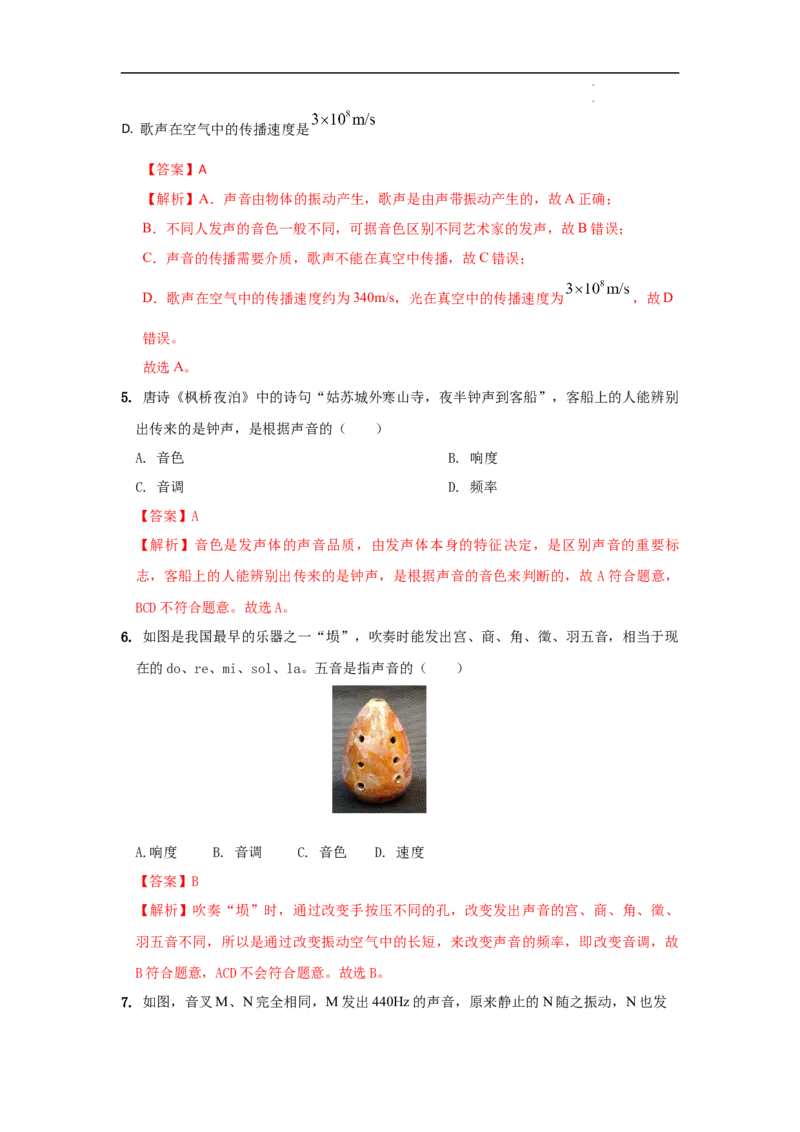 第二章声现象A卷提升卷（解析版）_初中全科电子版试卷练习试题_物理_8年级上册物理试题_人教版物理八年级上单元试卷（054份）_2024-2025年课改新教材