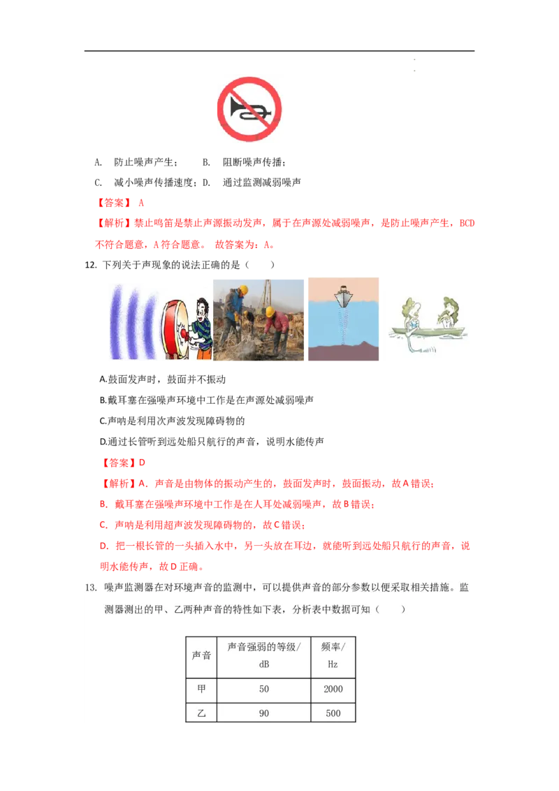 第二章声现象A卷提升卷（解析版）_初中全科电子版试卷练习试题_物理_8年级上册物理试题_人教版物理八年级上单元试卷（054份）_2024-2025年课改新教材