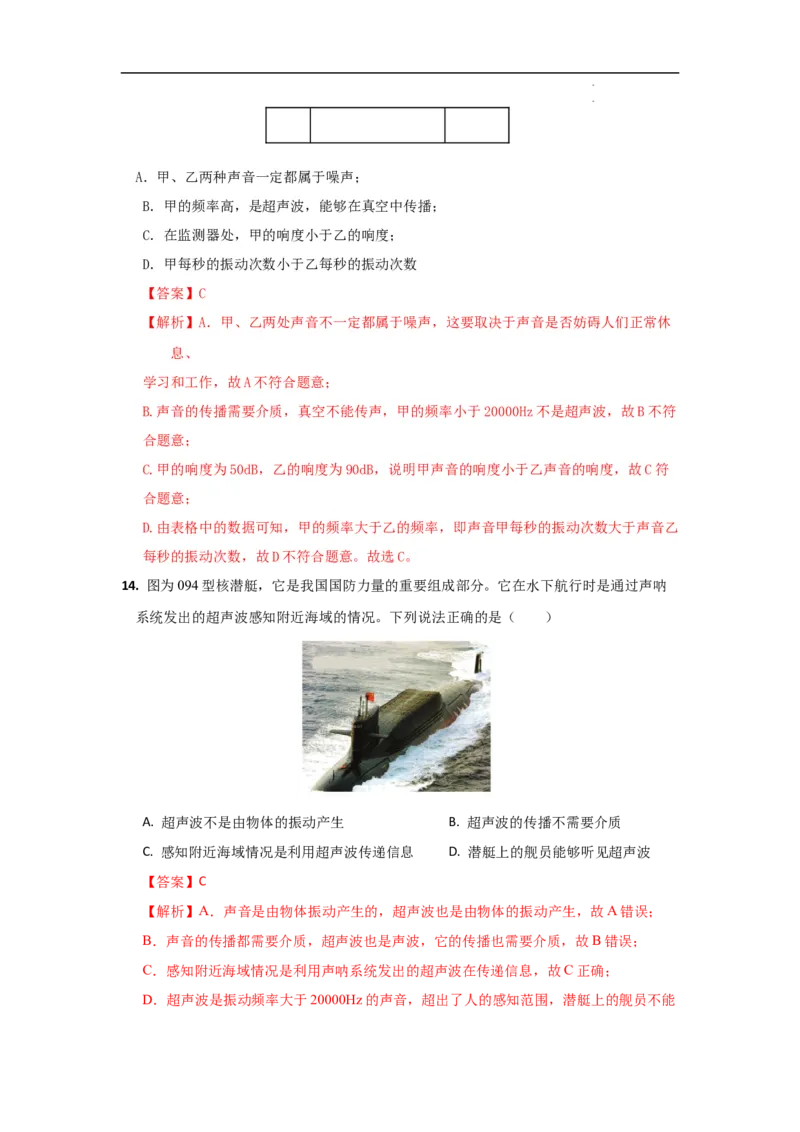 第二章声现象A卷提升卷（解析版）_初中全科电子版试卷练习试题_物理_8年级上册物理试题_人教版物理八年级上单元试卷（054份）_2024-2025年课改新教材