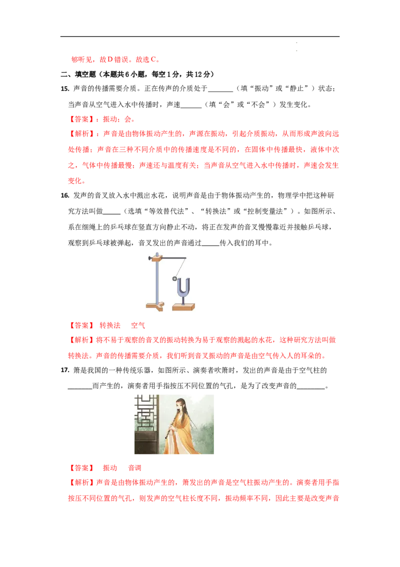 第二章声现象A卷提升卷（解析版）_初中全科电子版试卷练习试题_物理_8年级上册物理试题_人教版物理八年级上单元试卷（054份）_2024-2025年课改新教材