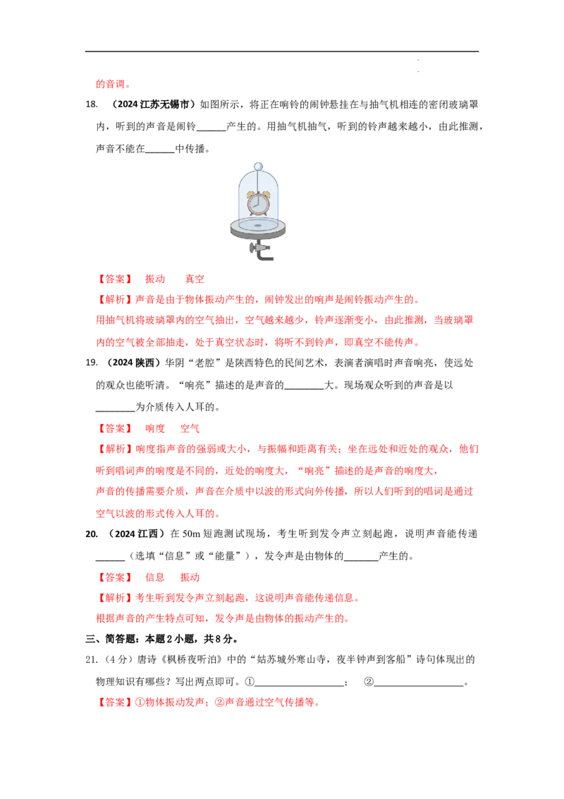 第二章声现象A卷提升卷（解析版）_初中全科电子版试卷练习试题_物理_8年级上册物理试题_人教版物理八年级上单元试卷（054份）_2024-2025年课改新教材