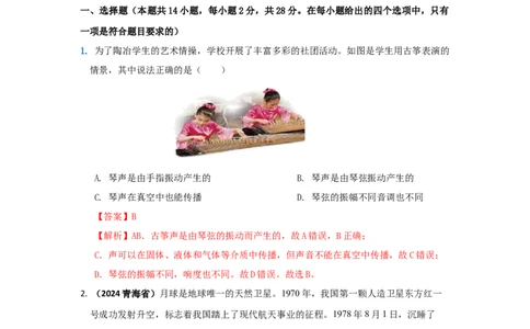 第二章声现象A卷提升卷（解析版）_初中全科电子版试卷练习试题_物理_8年级上册物理试题_人教版物理八年级上单元试卷（054份）_2024-2025年课改新教材