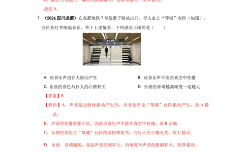 第二章声现象A卷提升卷（解析版）_初中全科电子版试卷练习试题_物理_8年级上册物理试题_人教版物理八年级上单元试卷（054份）_2024-2025年课改新教材