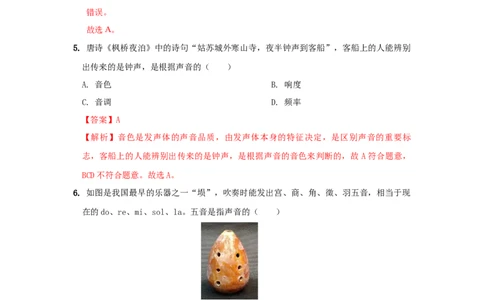 第二章声现象A卷提升卷（解析版）_初中全科电子版试卷练习试题_物理_8年级上册物理试题_人教版物理八年级上单元试卷（054份）_2024-2025年课改新教材