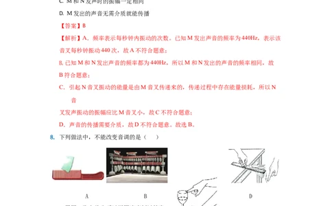 第二章声现象A卷提升卷（解析版）_初中全科电子版试卷练习试题_物理_8年级上册物理试题_人教版物理八年级上单元试卷（054份）_2024-2025年课改新教材