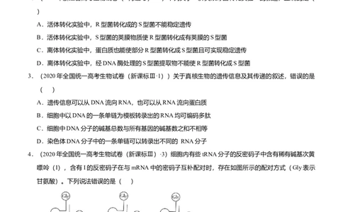 原创（新高考）2021届高考二轮精品专题五遗传分子的基础学生版_新高考复习资料_2021年新高考资料_2021届（新高考）生物二轮精品专题