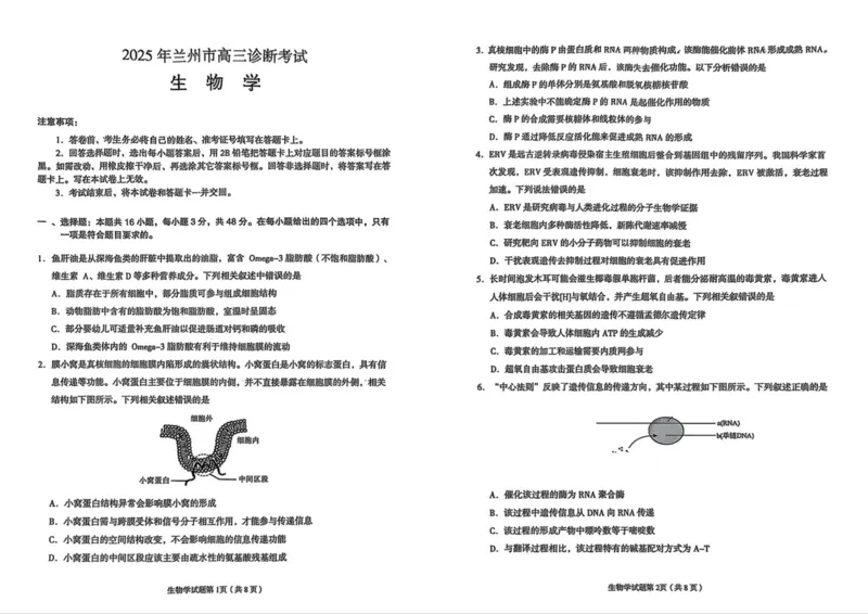 2026年兰州市高三模拟考试生物_2024-2026高三（6-6月题库）_2026年03月高三试卷_2603132026届甘肃兰州市下学期高三模拟考试（一模）_2026届甘肃省兰州市下学期高三一模生物试题（含答案）