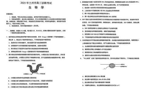 2026年兰州市高三模拟考试生物_2024-2026高三（6-6月题库）_2026年03月高三试卷_2603132026届甘肃兰州市下学期高三模拟考试（一模）_2026届甘肃省兰州市下学期高三一模生物试题（含答案）