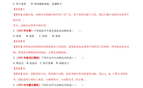 第三章动物在生物圈中的作用真题模拟练-（人教版）（解析版）_初中全科电子版试卷练习试题_生物_生物8上练习_人教生物8年级上单元试卷48份
