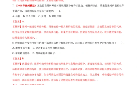 第三章动物在生物圈中的作用真题模拟练-（人教版）（解析版）_初中全科电子版试卷练习试题_生物_生物8上练习_人教生物8年级上单元试卷48份
