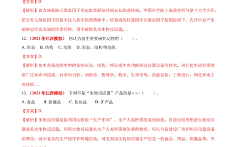 第三章动物在生物圈中的作用真题模拟练-（人教版）（解析版）_初中全科电子版试卷练习试题_生物_生物8上练习_人教生物8年级上单元试卷48份