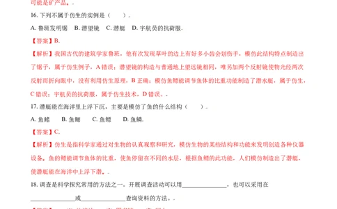 第三章动物在生物圈中的作用真题模拟练-（人教版）（解析版）_初中全科电子版试卷练习试题_生物_生物8上练习_人教生物8年级上单元试卷48份