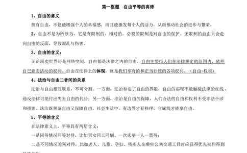 第四单元崇尚宪法精神-八年级道德与法治下册同步背诵知识点归纳_初中全科电子版试卷练习试题_政治_道法人教部编8下试卷_部编道法8年级下知识总结04份