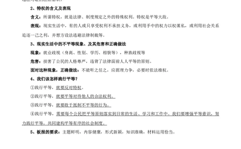 第四单元崇尚宪法精神-八年级道德与法治下册同步背诵知识点归纳_初中全科电子版试卷练习试题_政治_道法人教部编8下试卷_部编道法8年级下知识总结04份