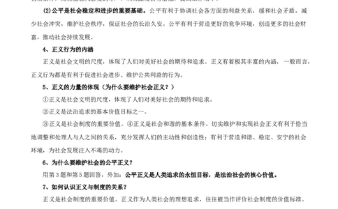 第四单元崇尚宪法精神-八年级道德与法治下册同步背诵知识点归纳_初中全科电子版试卷练习试题_政治_道法人教部编8下试卷_部编道法8年级下知识总结04份