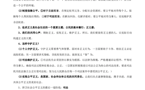 第四单元崇尚宪法精神-八年级道德与法治下册同步背诵知识点归纳_初中全科电子版试卷练习试题_政治_道法人教部编8下试卷_部编道法8年级下知识总结04份