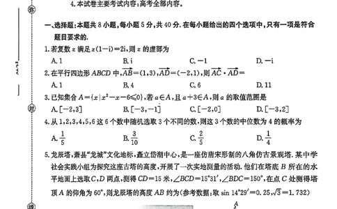 2026届安徽省示范高中皖北协作区高三下学期第28届联考(一模)数学试题_2024-2026高三（6-6月题库）_2026年03月高三试卷_260328安徽省2026年安徽省示范高中皖北协作区第28届联考(全科)