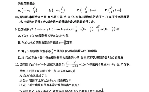 2026届安徽省示范高中皖北协作区高三下学期第28届联考(一模)数学试题_2024-2026高三（6-6月题库）_2026年03月高三试卷_260328安徽省2026年安徽省示范高中皖北协作区第28届联考(全科)