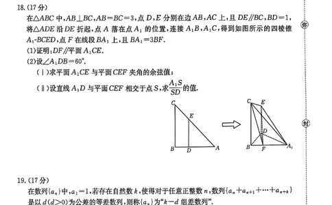 2026届安徽省示范高中皖北协作区高三下学期第28届联考(一模)数学试题_2024-2026高三（6-6月题库）_2026年03月高三试卷_260328安徽省2026年安徽省示范高中皖北协作区第28届联考(全科)