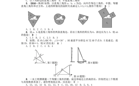 第十七章检测题_初中全科电子版试卷练习试题_数学_8下初中人教版数学练习、试卷_人教数学八年级下单元试卷（039份）_全章检测题（试题含答案）（共5份）