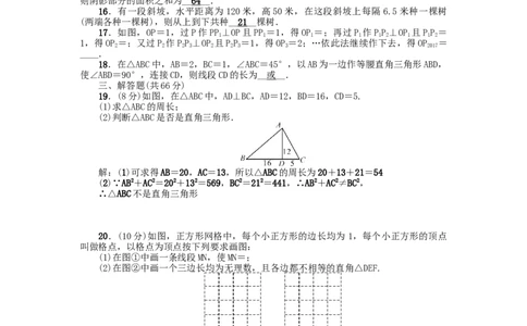 第十七章检测题_初中全科电子版试卷练习试题_数学_8下初中人教版数学练习、试卷_人教数学八年级下单元试卷（039份）_全章检测题（试题含答案）（共5份）