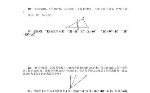 第十七章检测题_初中全科电子版试卷练习试题_数学_8下初中人教版数学练习、试卷_人教数学八年级下单元试卷（039份）_全章检测题（试题含答案）（共5份）