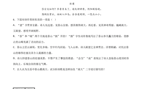 第五单元同步测试卷-七年级语文下学期模拟金卷（部编版）（原卷版）_初中全科电子版试卷练习试题_语文_7下初中部编版语文练习、试卷_部编语文七年级下单元试卷（022份）