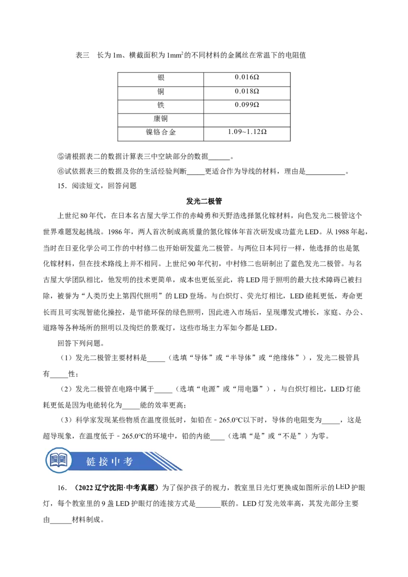 16.3电阻（分层作业）-上好课九年级物理全一册同步备课系列（人教版）原卷版_初物_八年级上下册+九年级全一册物理_九年级物理全一册_分层作业