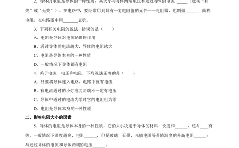 16.3电阻（分层作业）-上好课九年级物理全一册同步备课系列（人教版）原卷版_初物_八年级上下册+九年级全一册物理_九年级物理全一册_分层作业