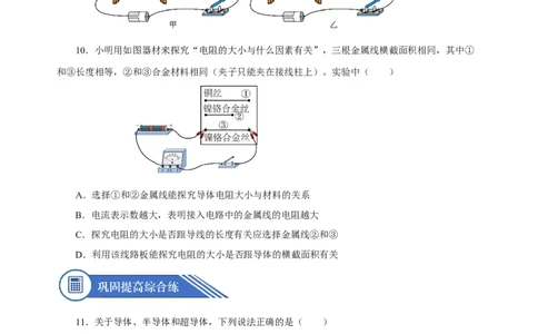 16.3电阻（分层作业）-上好课九年级物理全一册同步备课系列（人教版）原卷版_初物_八年级上下册+九年级全一册物理_九年级物理全一册_分层作业