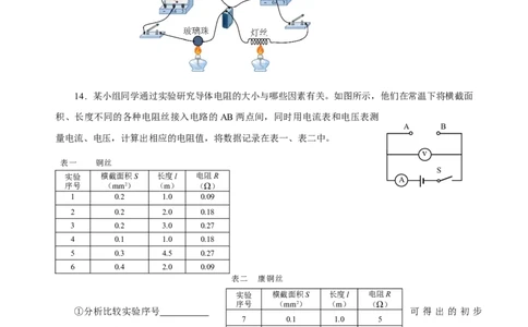 16.3电阻（分层作业）-上好课九年级物理全一册同步备课系列（人教版）原卷版_初物_八年级上下册+九年级全一册物理_九年级物理全一册_分层作业