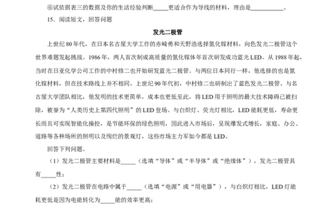 16.3电阻（分层作业）-上好课九年级物理全一册同步备课系列（人教版）原卷版_初物_八年级上下册+九年级全一册物理_九年级物理全一册_分层作业