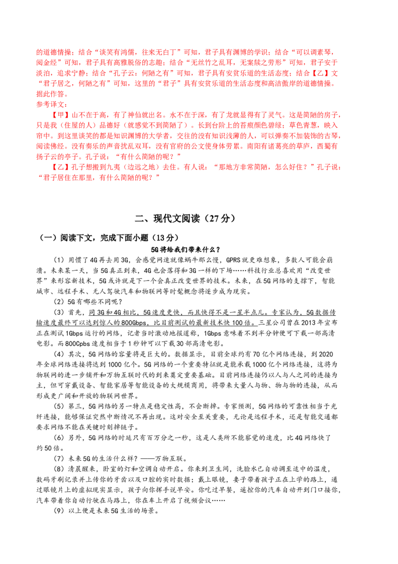 语文02卷（上海专用）-（全解全析）_初中全科电子版试卷练习试题_语文_7下初中部编版语文练习、试卷_部编语文七年级下期末试卷（039份）_地区版-29份