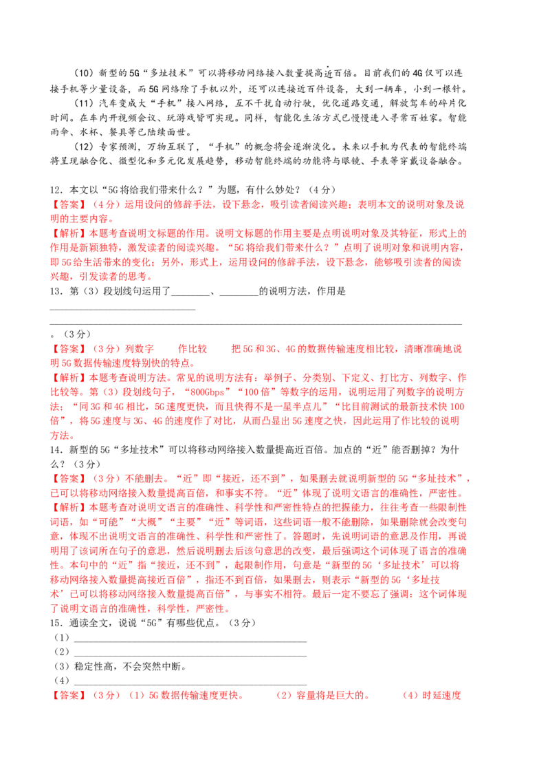 语文02卷（上海专用）-（全解全析）_初中全科电子版试卷练习试题_语文_7下初中部编版语文练习、试卷_部编语文七年级下期末试卷（039份）_地区版-29份