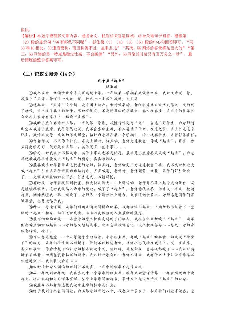 语文02卷（上海专用）-（全解全析）_初中全科电子版试卷练习试题_语文_7下初中部编版语文练习、试卷_部编语文七年级下期末试卷（039份）_地区版-29份