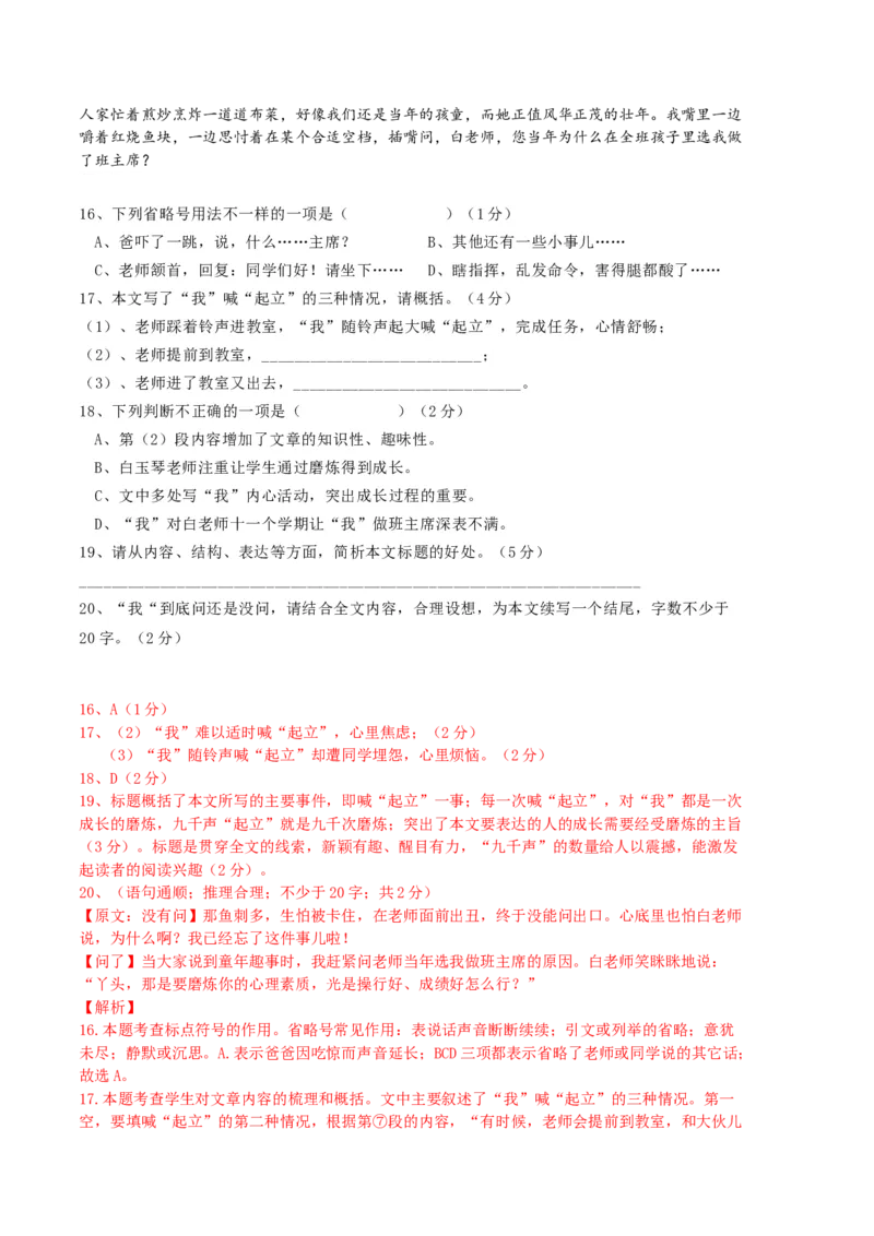 语文02卷（上海专用）-（全解全析）_初中全科电子版试卷练习试题_语文_7下初中部编版语文练习、试卷_部编语文七年级下期末试卷（039份）_地区版-29份