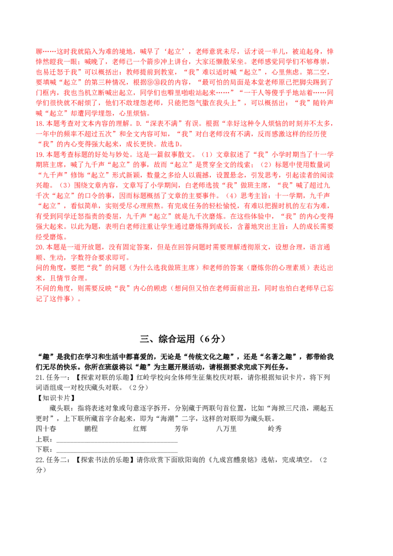 语文02卷（上海专用）-（全解全析）_初中全科电子版试卷练习试题_语文_7下初中部编版语文练习、试卷_部编语文七年级下期末试卷（039份）_地区版-29份