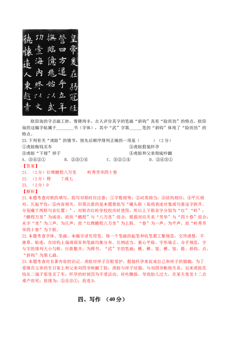 语文02卷（上海专用）-（全解全析）_初中全科电子版试卷练习试题_语文_7下初中部编版语文练习、试卷_部编语文七年级下期末试卷（039份）_地区版-29份