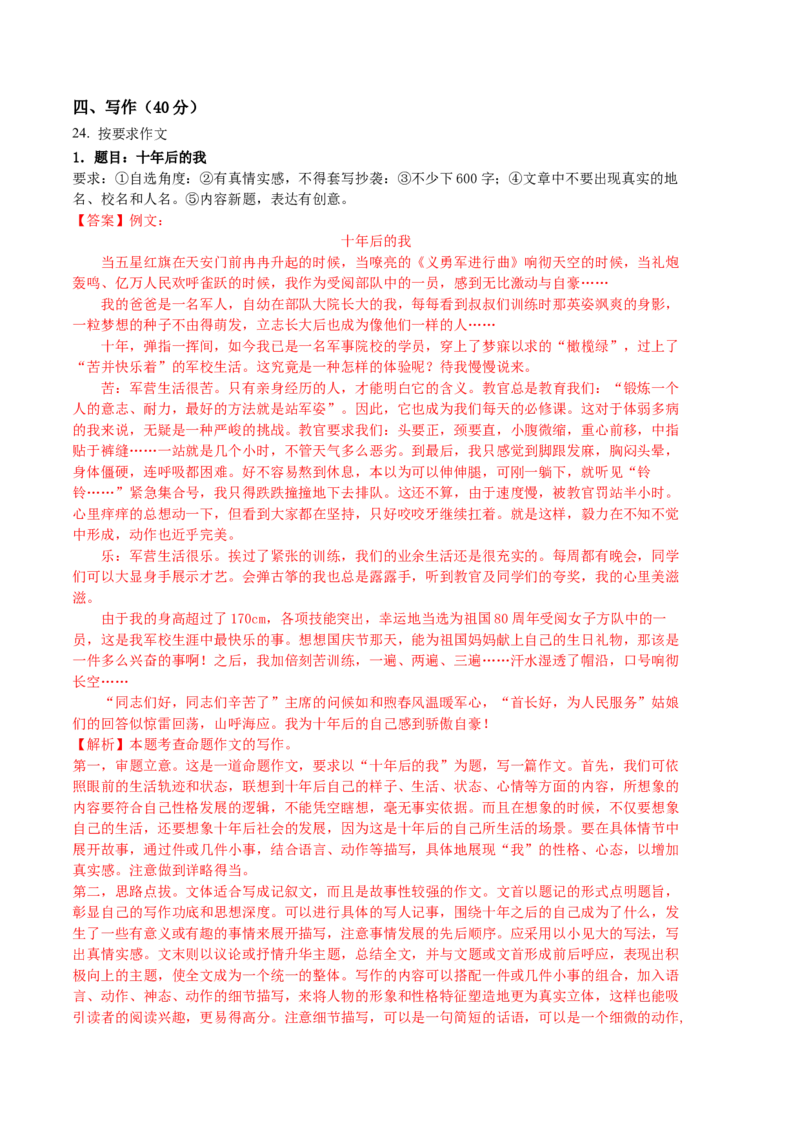 语文02卷（上海专用）-（全解全析）_初中全科电子版试卷练习试题_语文_7下初中部编版语文练习、试卷_部编语文七年级下期末试卷（039份）_地区版-29份