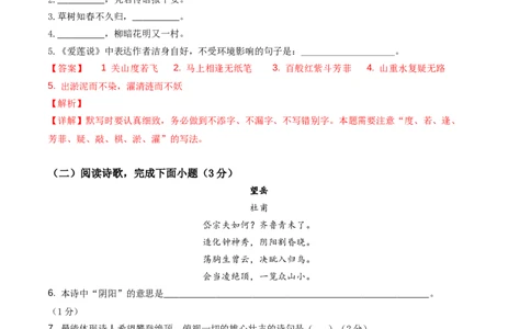 语文02卷（上海专用）-（全解全析）_初中全科电子版试卷练习试题_语文_7下初中部编版语文练习、试卷_部编语文七年级下期末试卷（039份）_地区版-29份